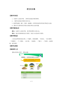 科学【青岛版（五年制）】三年级上册14《把它们分离》教案 (2)