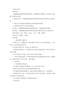 科学【青岛版（五年制）】三年级上册14《把它们分离》教案