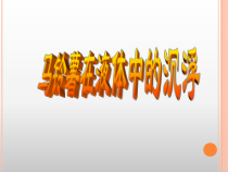 科学【青岛版（五年制）】三年级上册16《改变浮和沉》PPT课件 (共8页)