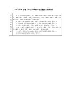 科学【青岛版（五四制）】三年级第一学期教学工作计划
