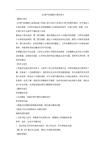 科学【青岛版（五四制）】三年级上册《水蒸气的凝结》教学设计