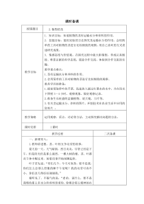 科学【青岛版（五四制）】三年级上册1.2《植物的茎》教学设计