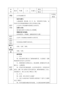 科学【青岛版（五四制）】三年级上册1.3《叶的蒸腾作用》教案