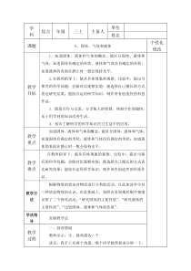 科学【青岛版（五四制）】三年级上册2.6《固体、气体和液体》教案