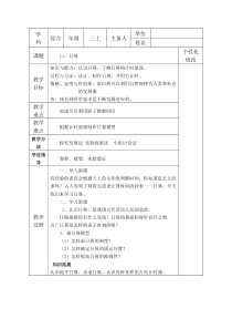 科学【青岛版（五四制）】三年级上册3.11《日晷》教案