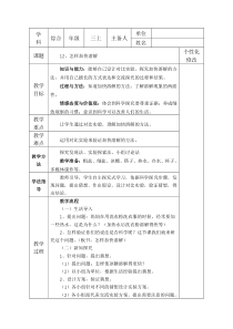 科学【青岛版（五四制）】三年级上册4.12《怎样加快溶解》教案