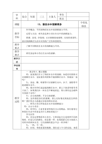 科学【青岛版（五四制）】三年级上册4.13《谁在水中溶解得多》教案