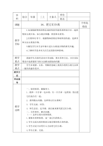 科学【青岛版（五四制）】三年级上册4.14《把它们分离》教案