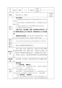 科学【青岛版（五四制）】三年级上册5.15《浮和沉》教案