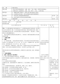 中图版地理八年级下册《第四节 撒哈拉以南非洲》教学设计2
