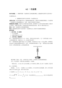 《4.2 一次函数》教学设计2-八年级下册数学湘教版