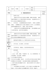 科学【青岛版（五四制）】三年级上册5.17《鞋底花纹的启示》教案