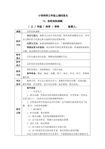 科学【青岛版（五四制）】三年级上册12《怎样加快溶解》教学设计