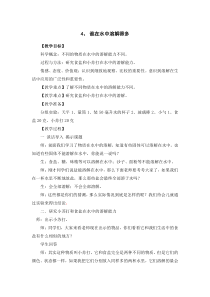 科学【青岛版（五四制）】三年级上册13《谁在水中溶解得多》教学设计