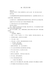 科学【青岛版（五四制）】三年级上册14《把它们分离》教学设计