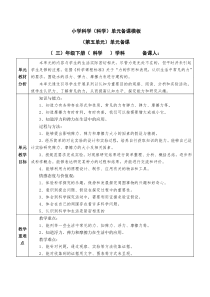 科学【青岛版（五四制）】三年级上册15《浮和沉》教学设计