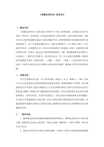 科学【青岛版（五四制）】三年级上册16《弹簧里的学问》教学设计