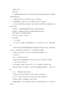 科学【青岛版（五四制）】三年级上册18《地球上的水》教案