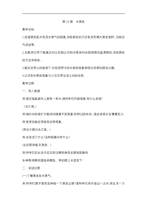 科学【青岛版（五四制）】三年级上册19《水蒸发》教案