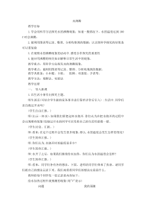 科学【青岛版（五四制）】三年级上册20《水沸腾》教案 