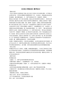 科学【青岛版（五四制）】三年级上册22《水的三种状态》教案