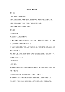科学【青岛版（五四制）】三年级上册第26课《面团长大了》教案