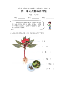 科学【青岛版（五四制）】三年级上册第一单元质量检测试题(含答案)