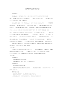 科学【青岛版(五四制)】三年级下册1《土壤的成分》教案