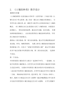 科学【青岛版(五四制)】三年级下册2《土壤的种类》教学设计