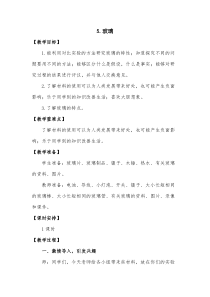 2020新科学【青岛版五四制】三年级下册5《玻璃》教案