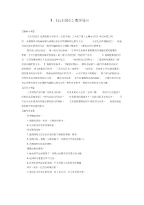科学【青岛版(五四制)】三年级下册3《认识岩石》教案