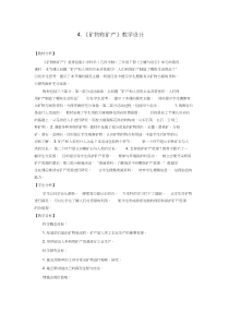 科学【青岛版(五四制)】三年级下册4《矿物和矿产》教案