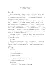 科学【青岛版(五四制)】三年级下册5《玻璃》教案