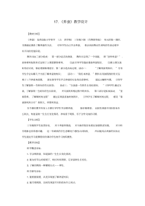 科学【青岛版(五四制)】三年级下册17《养蚕》教学设计