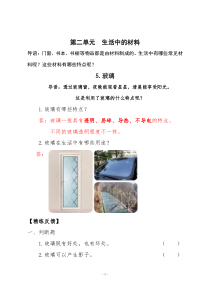 2020新科学【青岛版五四制】三年级下册第二单元《生活中的材料》知识点学案