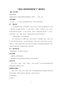 《小结练习》教学设计2-八年级下册数学湘教版
