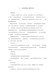 科学【青岛版(五四制)】三年级下册6《多变的纸》教学设计