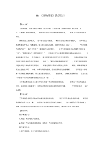 科学【青岛版(五四制)】三年级下册18《动物的家》教学设计
