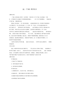 科学【青岛版(五四制)】三年级下册22《气候》教学设计