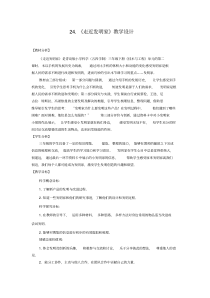 科学【青岛版(五四制)】三年级下册24《走近发明家》教学设计