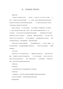 科学【青岛版(五四制)】三年级下册21《风的形成》教学设计