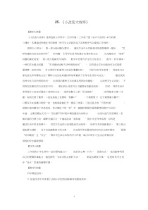 科学【青岛版(五四制)】三年级下册25《小改变大效率》教案