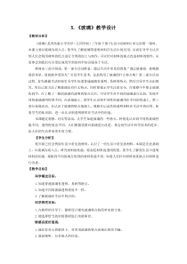 科学【青岛版五四制】三年级下册《玻璃》教学设计