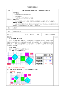 《1.2 直角三角形的性质和判定（Ⅱ）》教学设计1-八年级下册数学湘教版