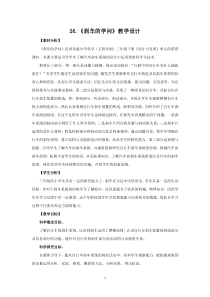 科学【青岛版五四制】三年级下册《刹车的学问》教学设计