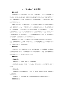 科学【青岛版五四制】三年级下册《多变的纸》教学设计