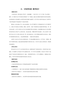 科学【青岛版五四制】三年级下册《风的形成》教学设计