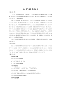 科学【青岛版五四制】三年级下册《气候》教学设计