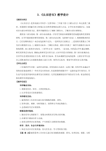 科学【青岛版五四制】三年级下册《认识岩石》教学设计