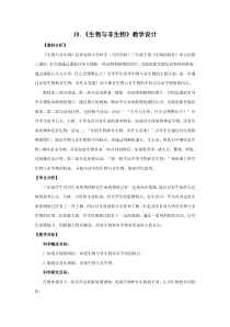 科学【青岛版五四制】三年级下册《生物与非生物》教学设计